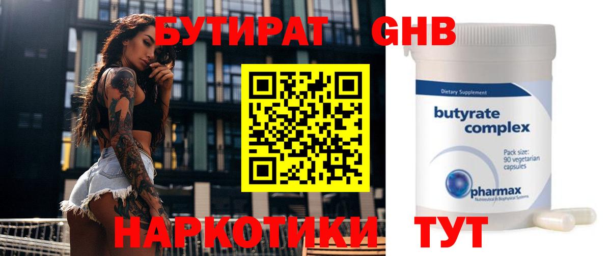 Пушкино  БУТИРАТ бутик  Вход с VPN 