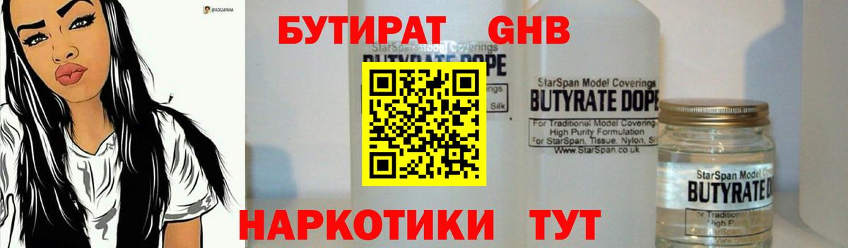 БУТИРАТ GHB Пушкино