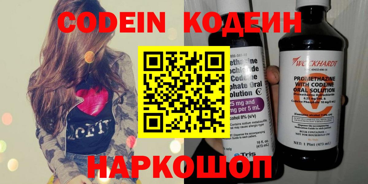 Кодеиновый сироп Lean Purple Drank  Кодеин Purple Drank  Пушкино  Вход с VPN 