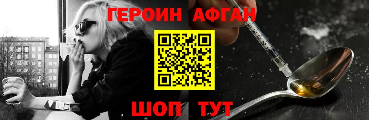 ГЕРОИН Heroin  Вход с VPN  Пушкино 