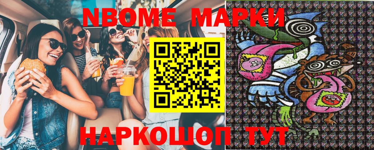 Наркотические марки 1,8мг Пушкино