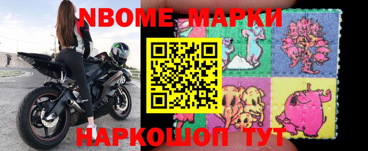 Марки 25I-NBOMe 1500мкг  продажа наркотиков  Марки 25I-NBOMe 1500мкг  Пушкино  Вход с VPN 