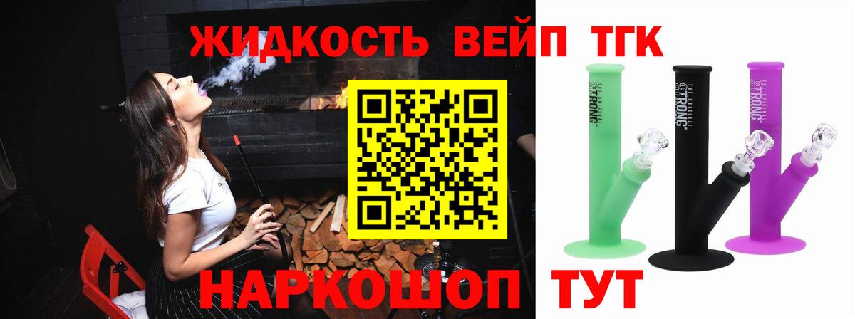 Пушкино  ТГК вейп с тгк  Вход с VPN 